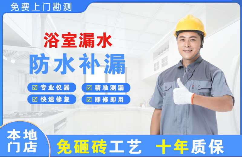 金寨浴室漏水维修